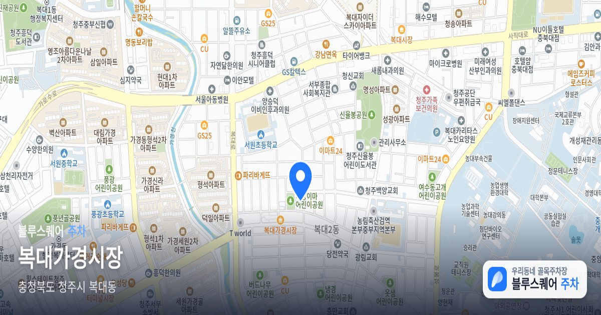 복대가경시장 위치 지도