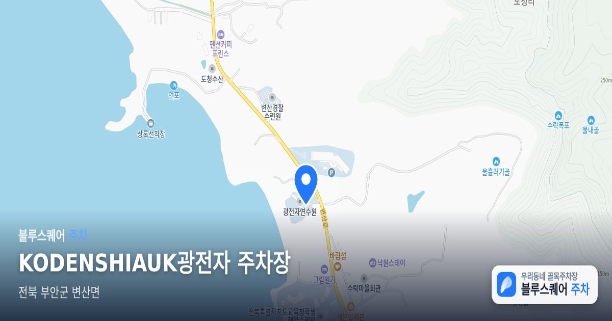 KODENSHIAUK광전자 주차장 위치 지도