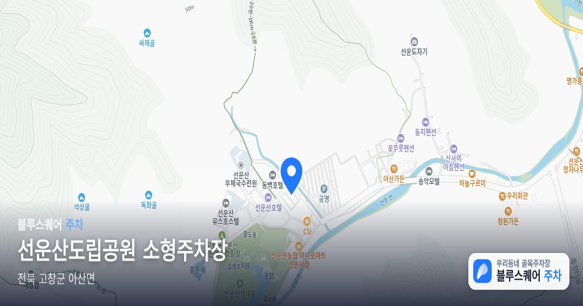 선운산도립공원 소형주차장 위치 지도