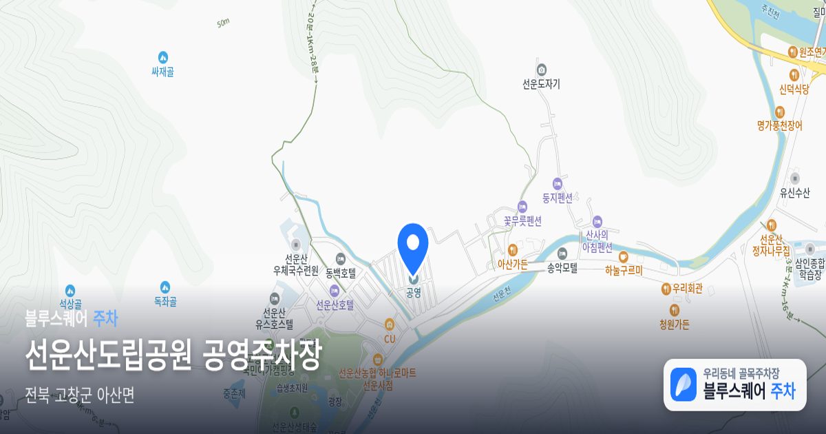 선운산도립공원 공영주차장 위치 지도