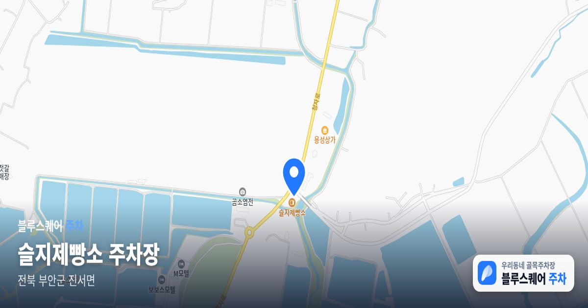 슬지제빵소 주차장 위치 지도
