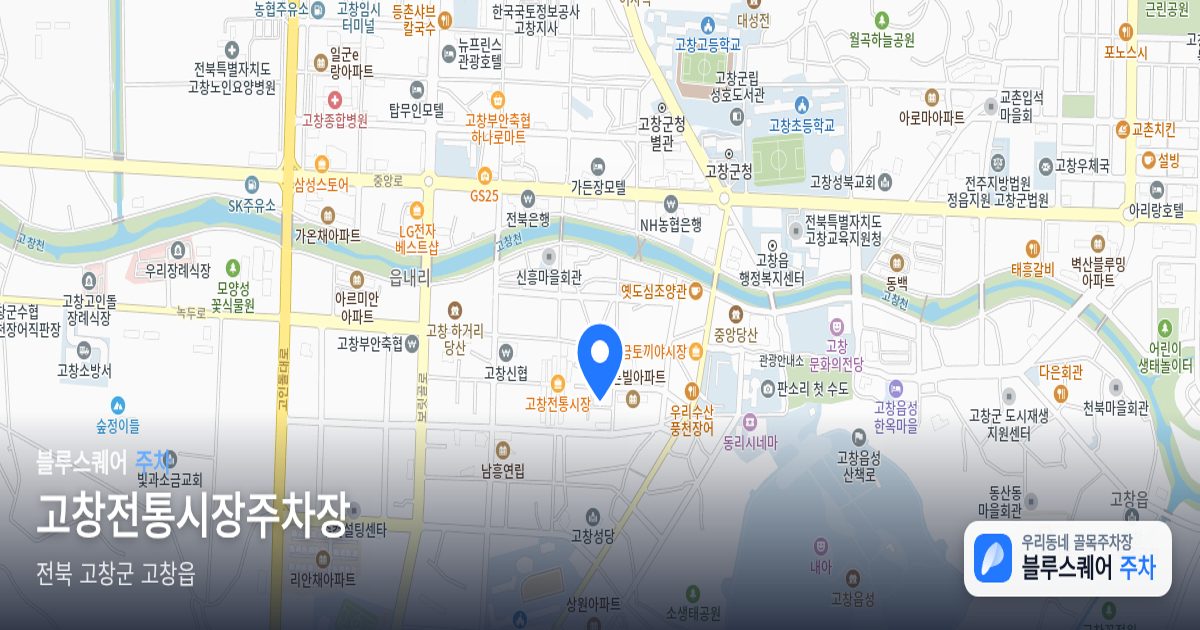 고창전통시장주차장 위치 지도