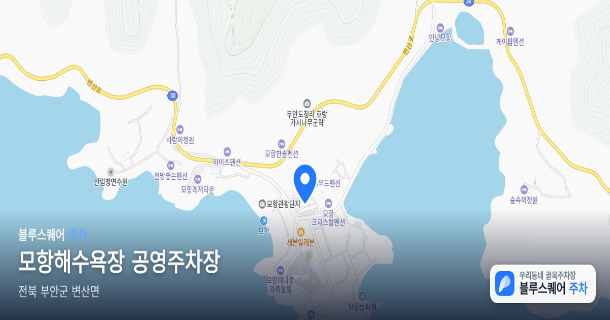 모항해수욕장 공영주차장 위치 지도