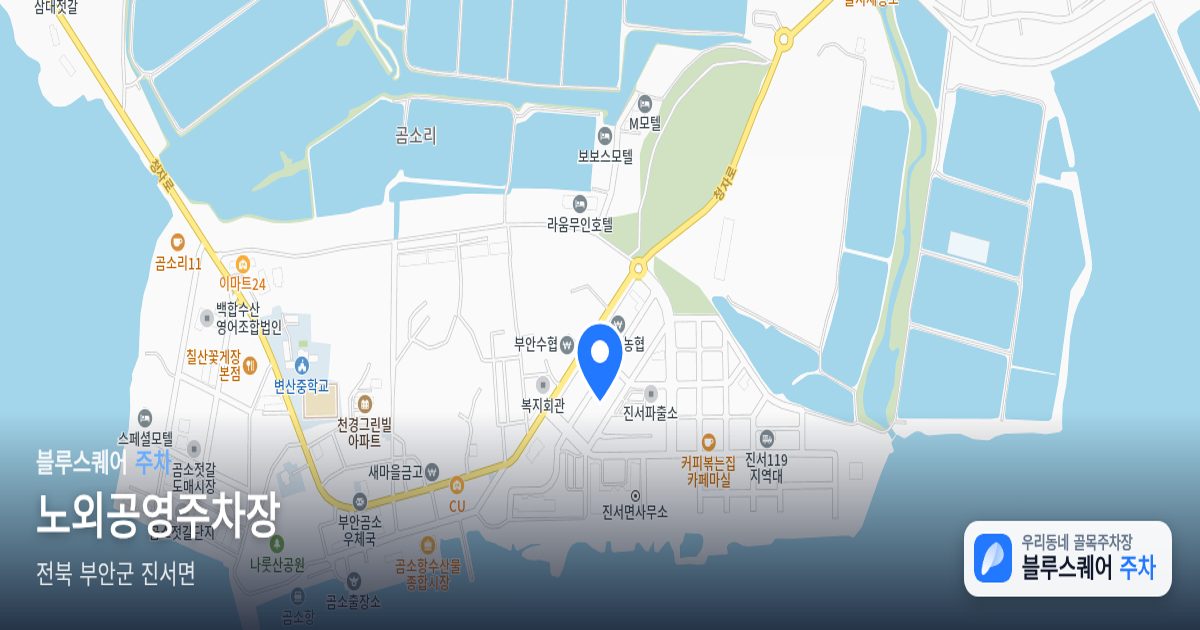 노외공영주차장 위치 지도