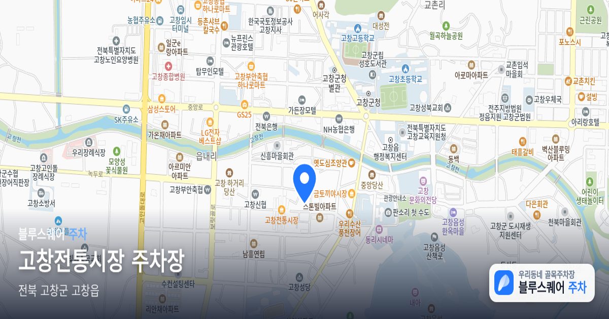 고창전통시장 주차장 위치 지도