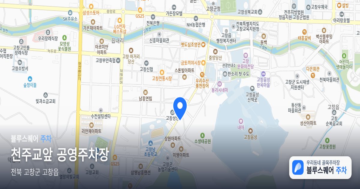 천주교앞 공영주차장 위치 지도