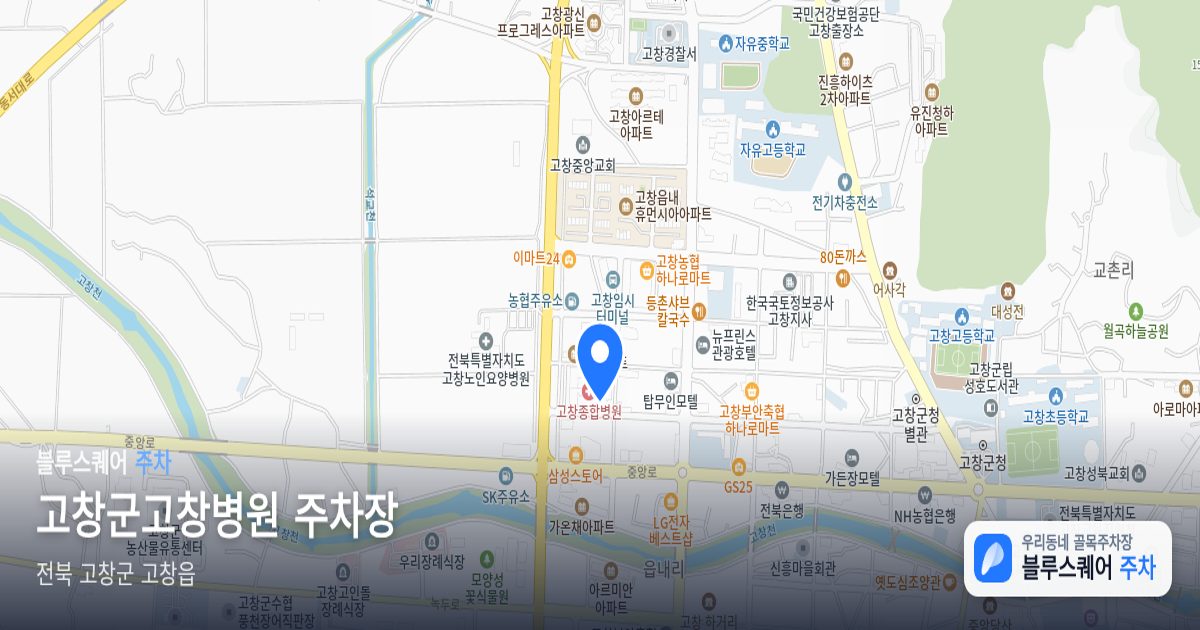 고창군고창병원 주차장 위치 지도