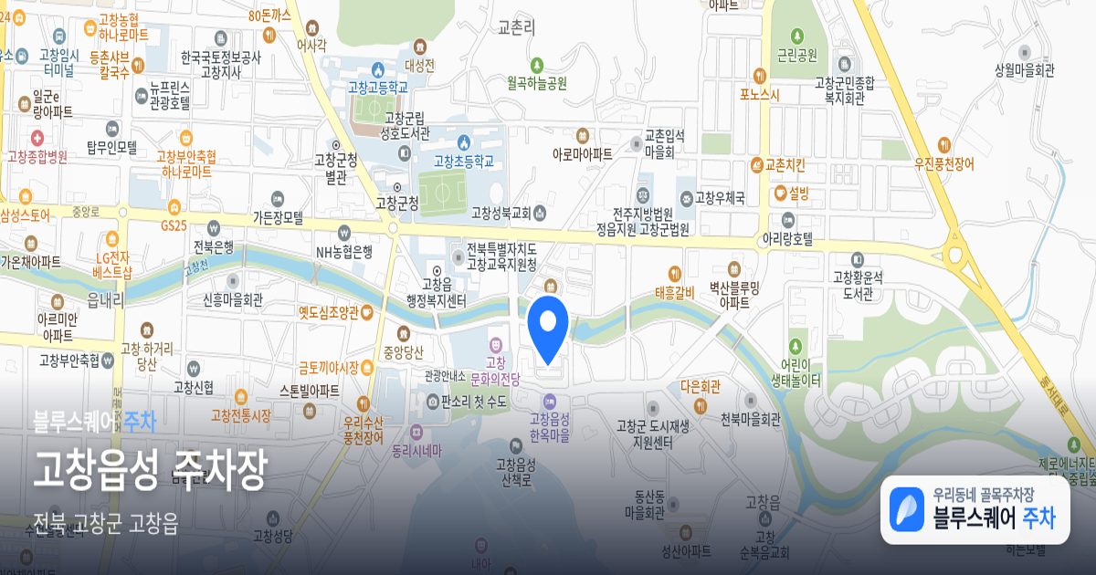 고창읍성 주차장 위치 지도