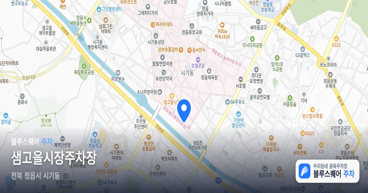 샘고을시장주차장 위치 지도
