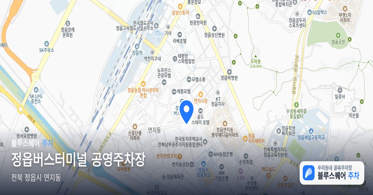 정읍버스터미널 공영주차장 위치 지도