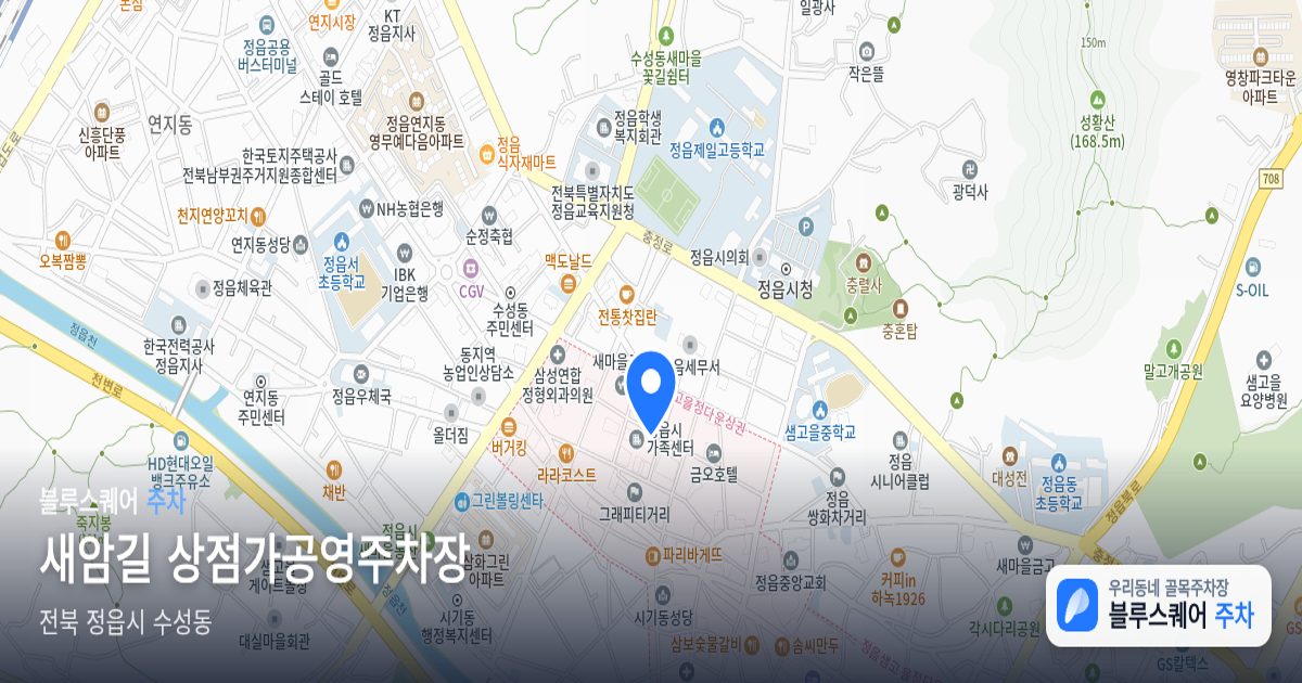 새암길 상점가공영주차장 위치 지도