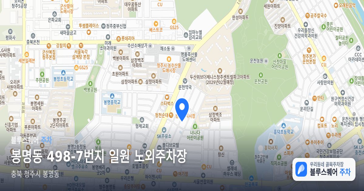 봉명동 498-7번지 일원 노외주차장 위치 지도