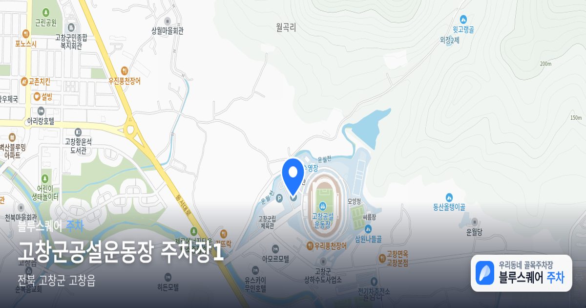 고창군공설운동장 주차장1 위치 지도