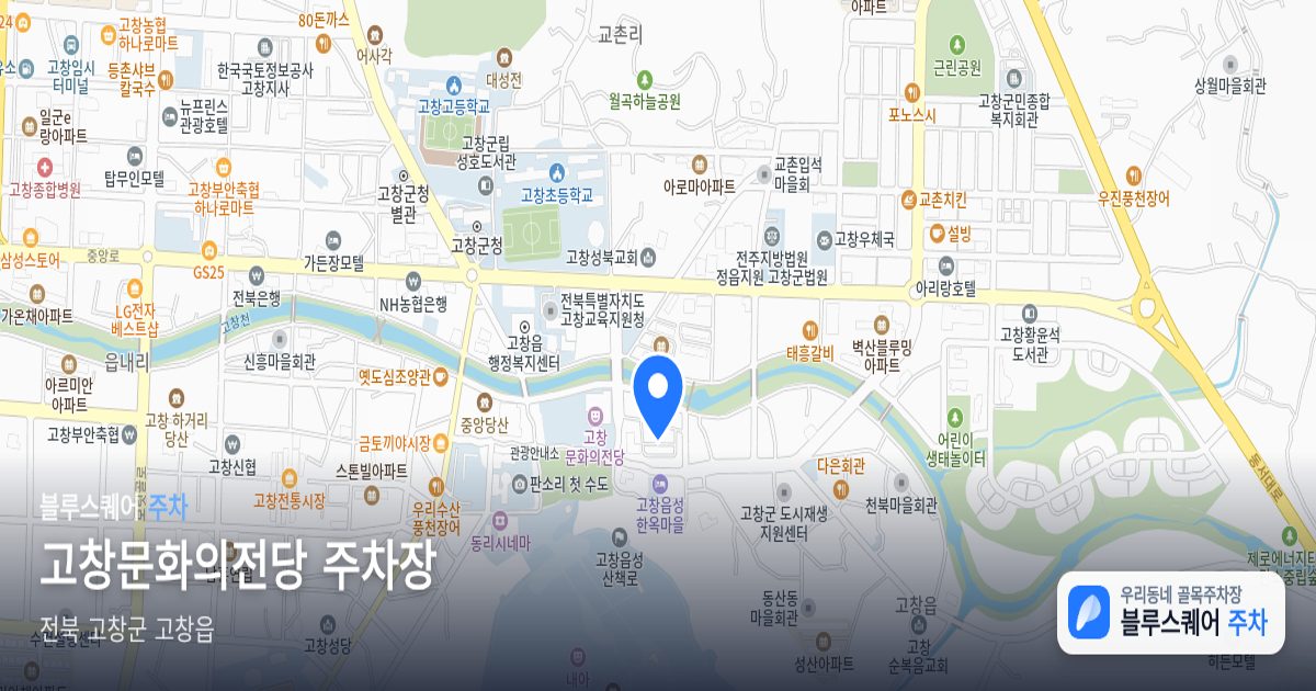 고창문화의전당 주차장 위치 지도