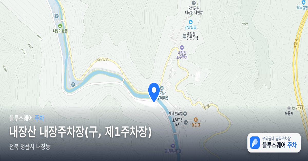 내장산 내장주차장(구, 제1주차장) 위치 지도