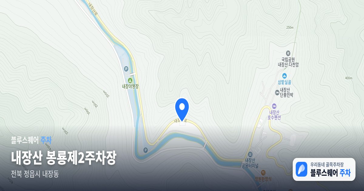 내장산 봉룡제2주차장 위치 지도