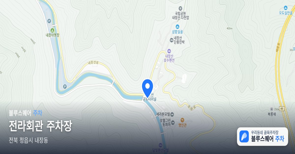 전라회관 주차장 위치 지도