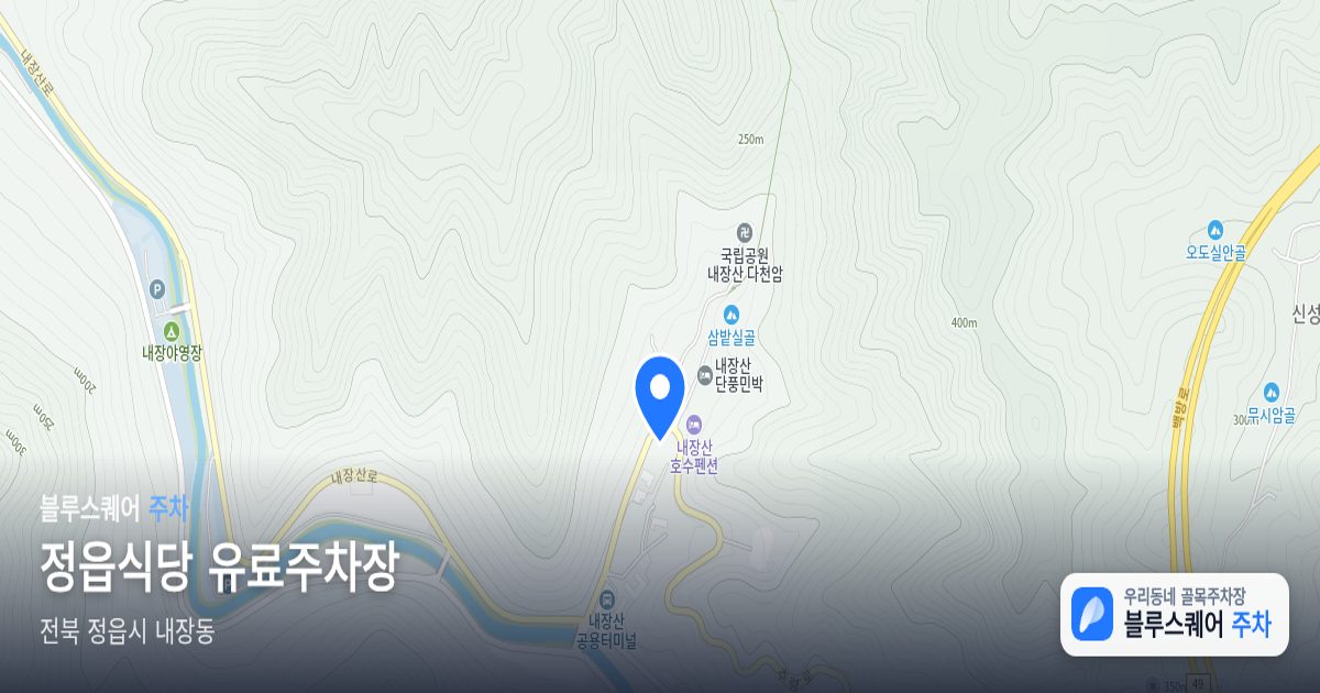 정읍식당 유료주차장 위치 지도