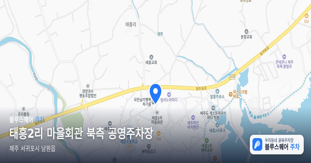 태흥2리 마을회관 북측 공영주차장 위치 지도