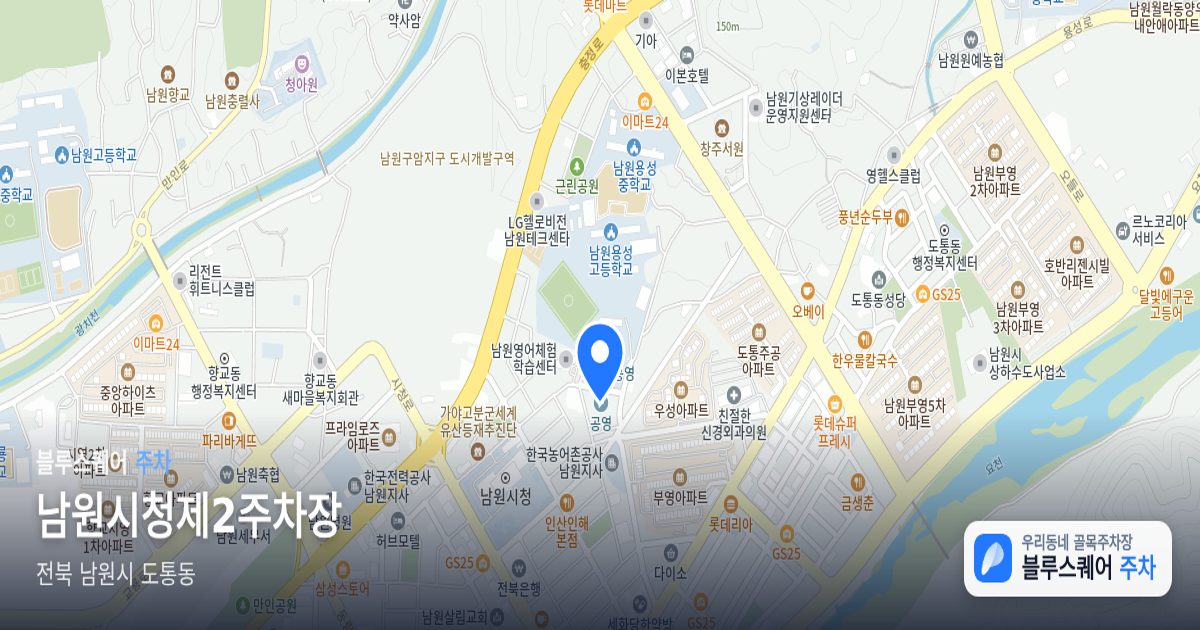 남원시청제2주차장 위치 지도