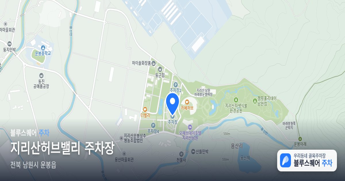 지리산허브밸리 주차장 위치 지도