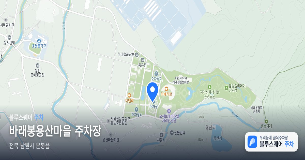 바래봉용산마을 주차장 위치 지도