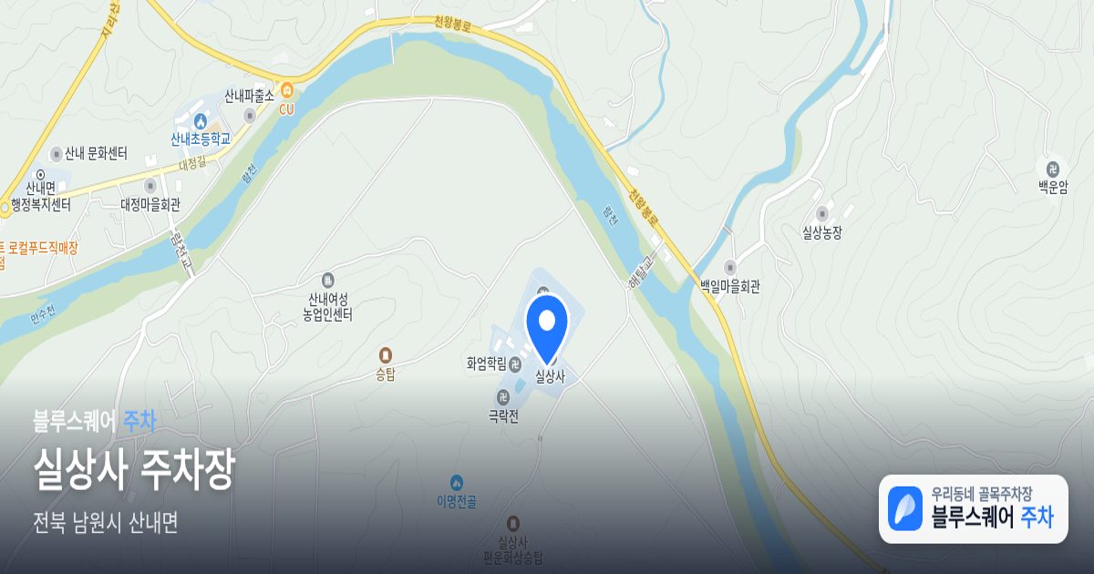 실상사 주차장 위치 지도