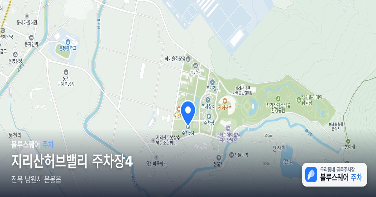 지리산허브밸리 주차장4 위치 지도