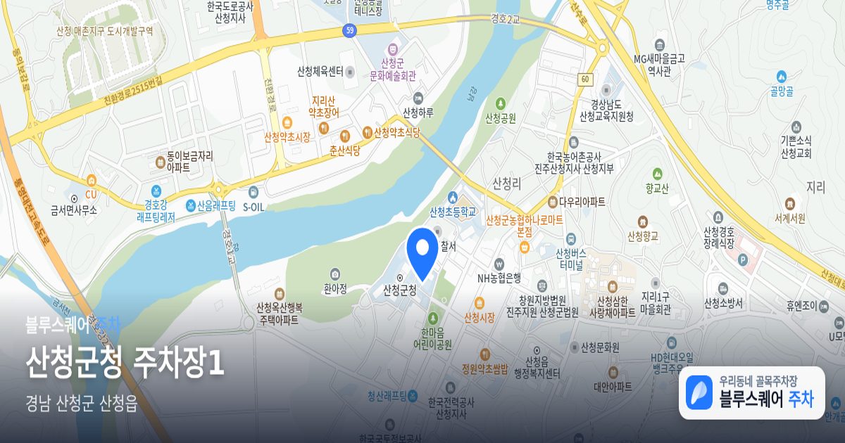 산청군청 주차장1 위치 지도