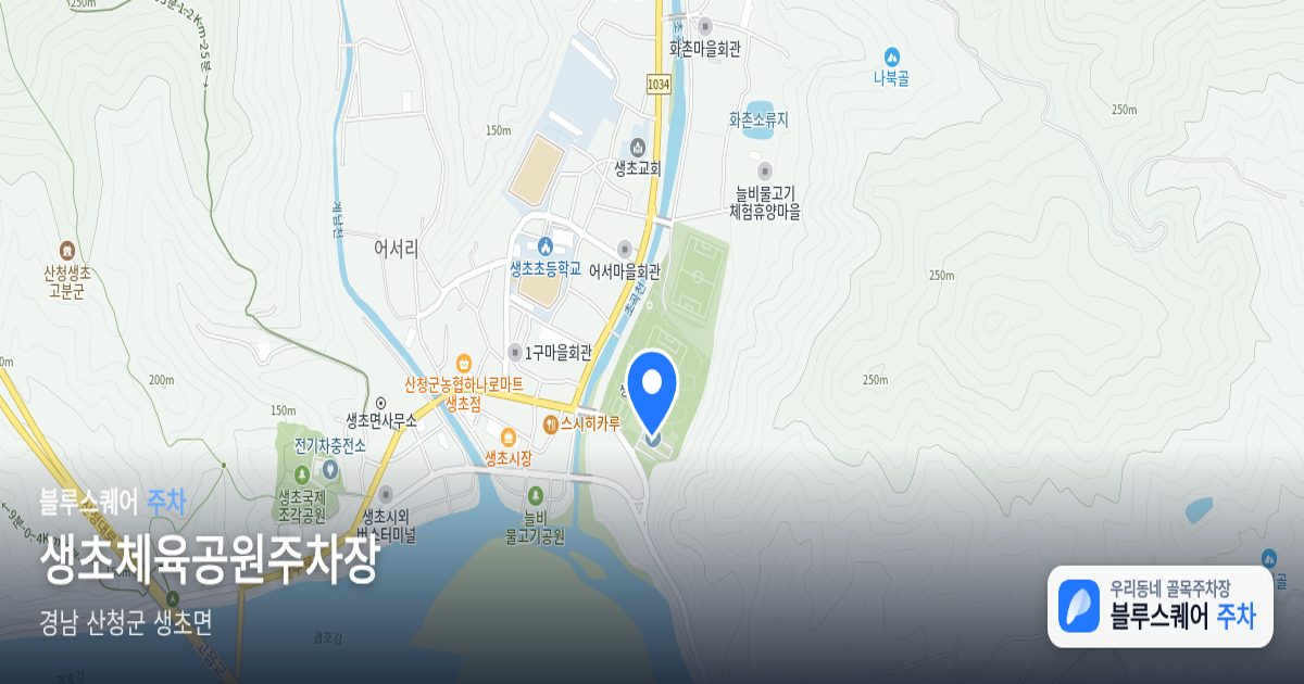 생초체육공원주차장 위치 지도