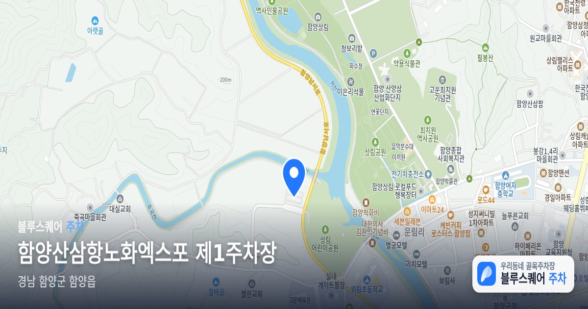 함양산삼항노화엑스포 제1주차장 위치 지도