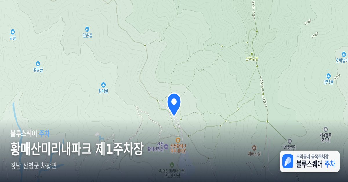 황매산미리내파크 제1주차장 위치 지도