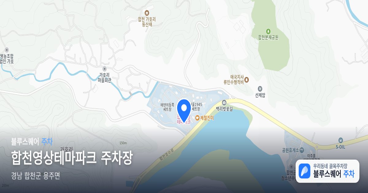 합천영상테마파크 주차장 위치 지도
