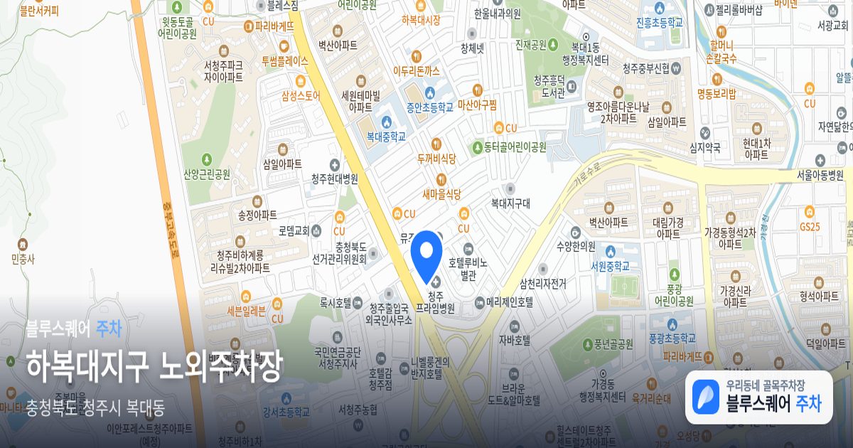 하복대지구 노외주차장 위치 지도