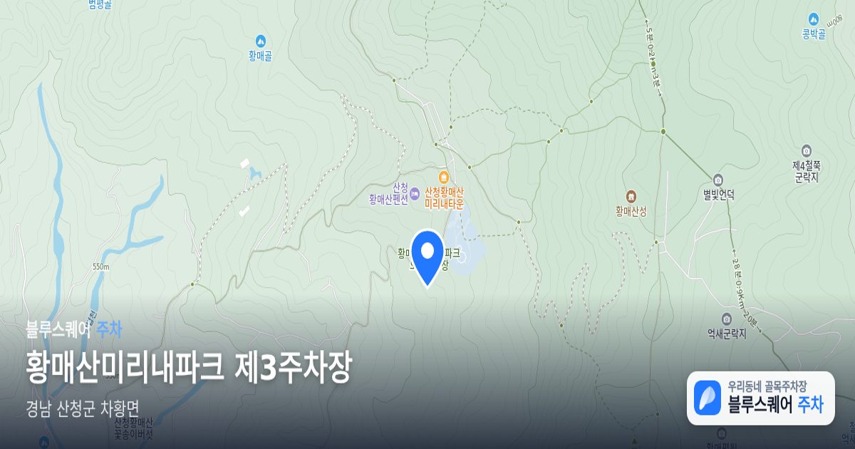 황매산미리내파크 제3주차장 위치 지도