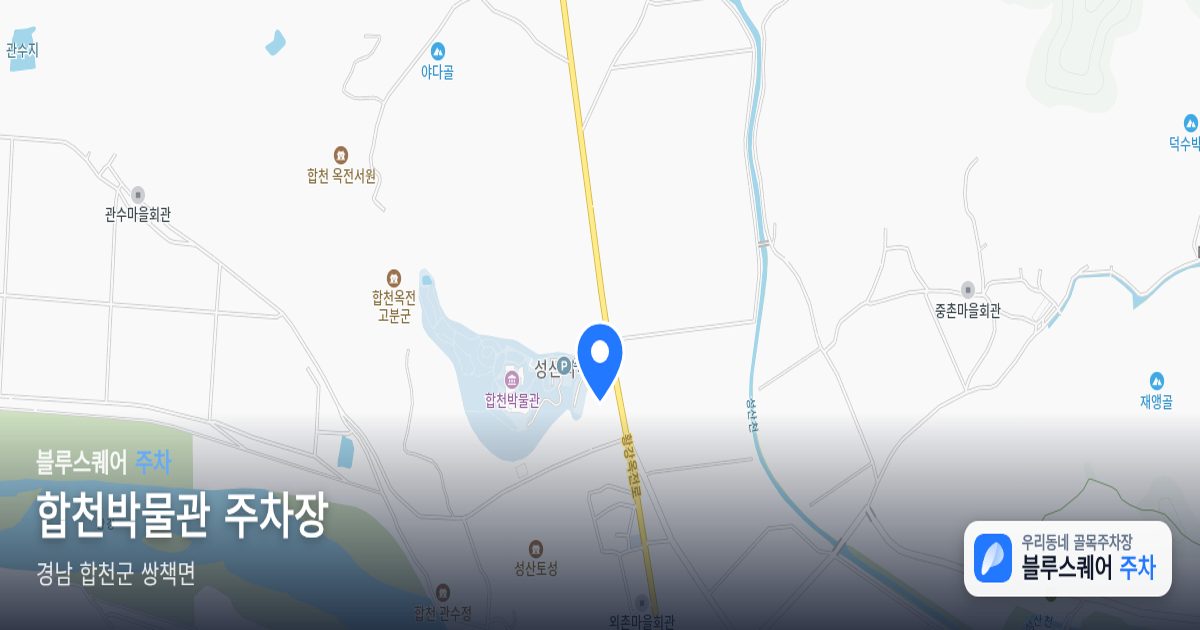 합천박물관 주차장 위치 지도