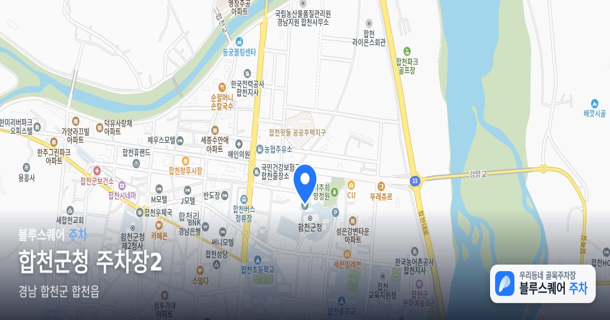 합천군청 주차장2 위치 지도
