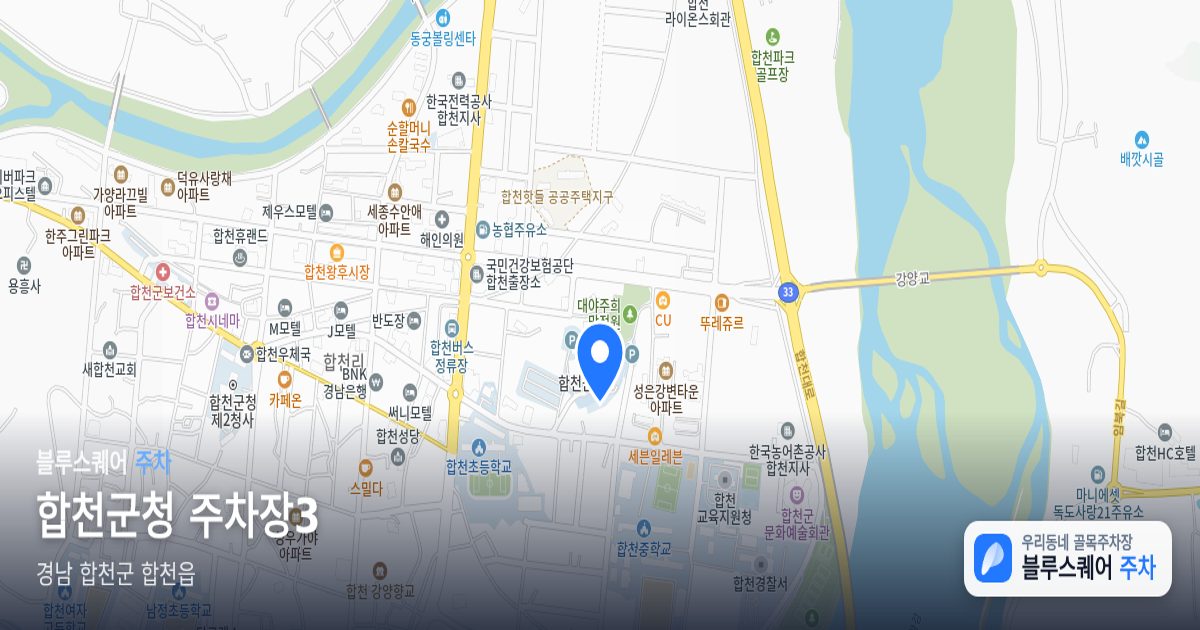 합천군청 주차장3 위치 지도