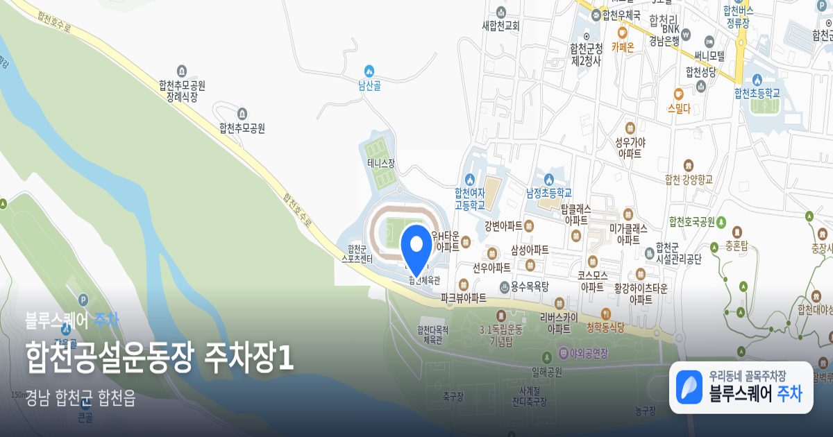 합천공설운동장 주차장1 위치 지도