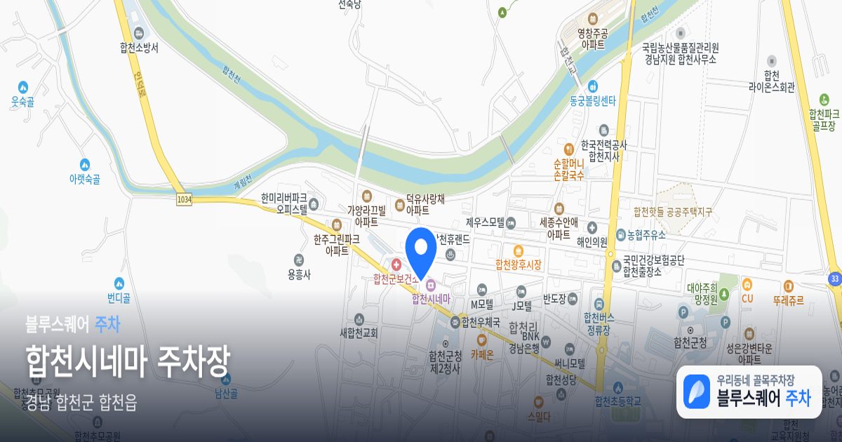 합천시네마 주차장 위치 지도