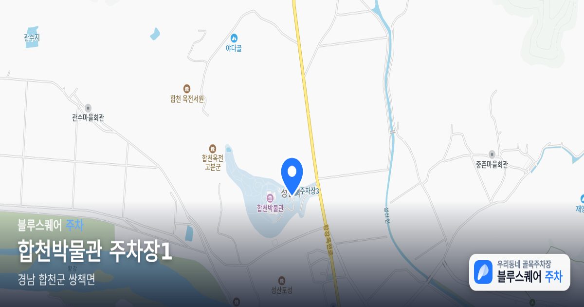 합천박물관 주차장1 위치 지도