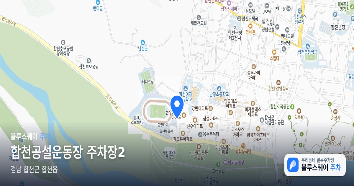 합천공설운동장 주차장2 위치 지도
