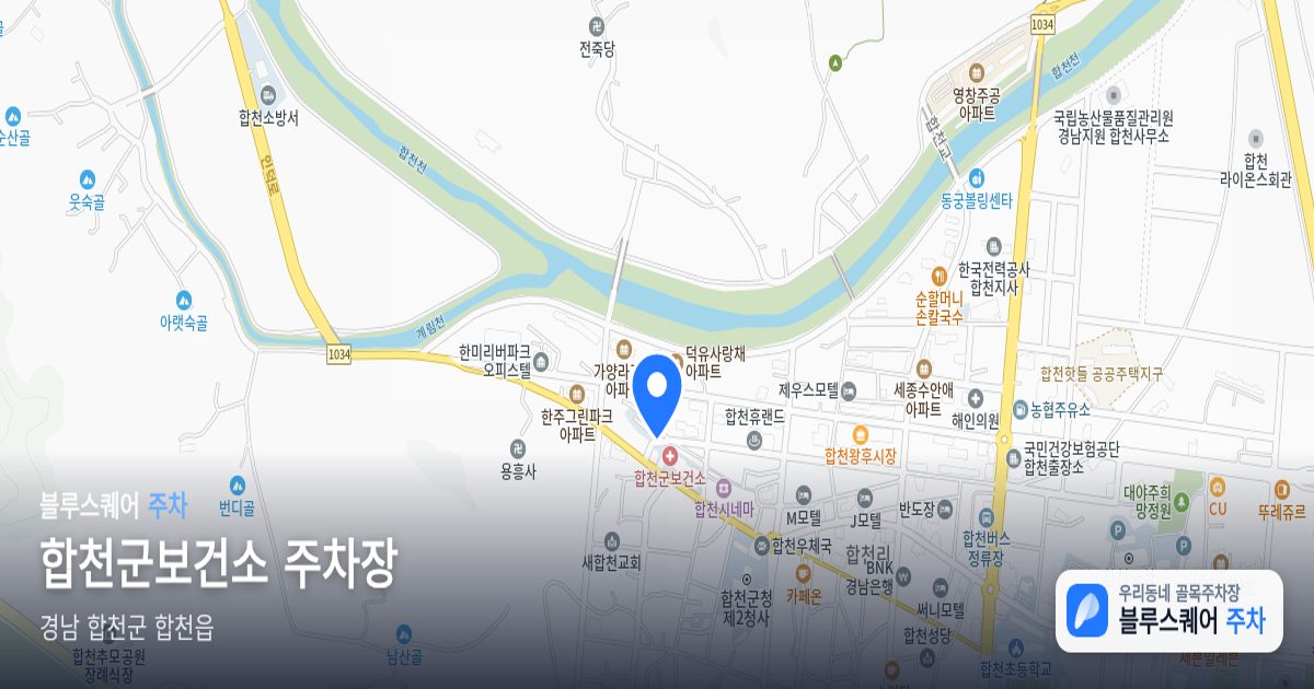 합천군보건소 주차장 위치 지도
