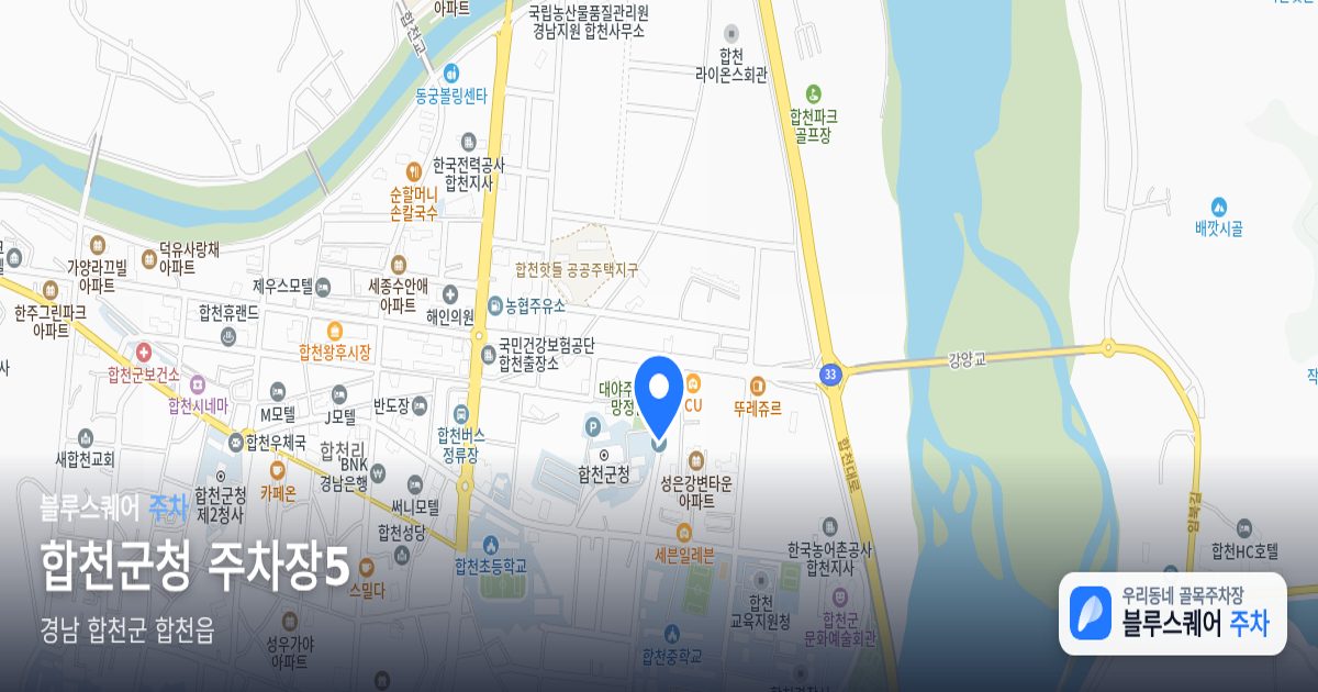 합천군청 주차장5 위치 지도