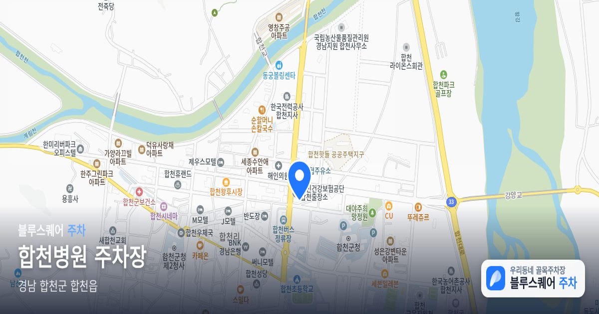 합천병원 주차장 위치 지도