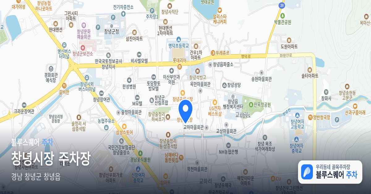창녕시장 주차장 위치 지도