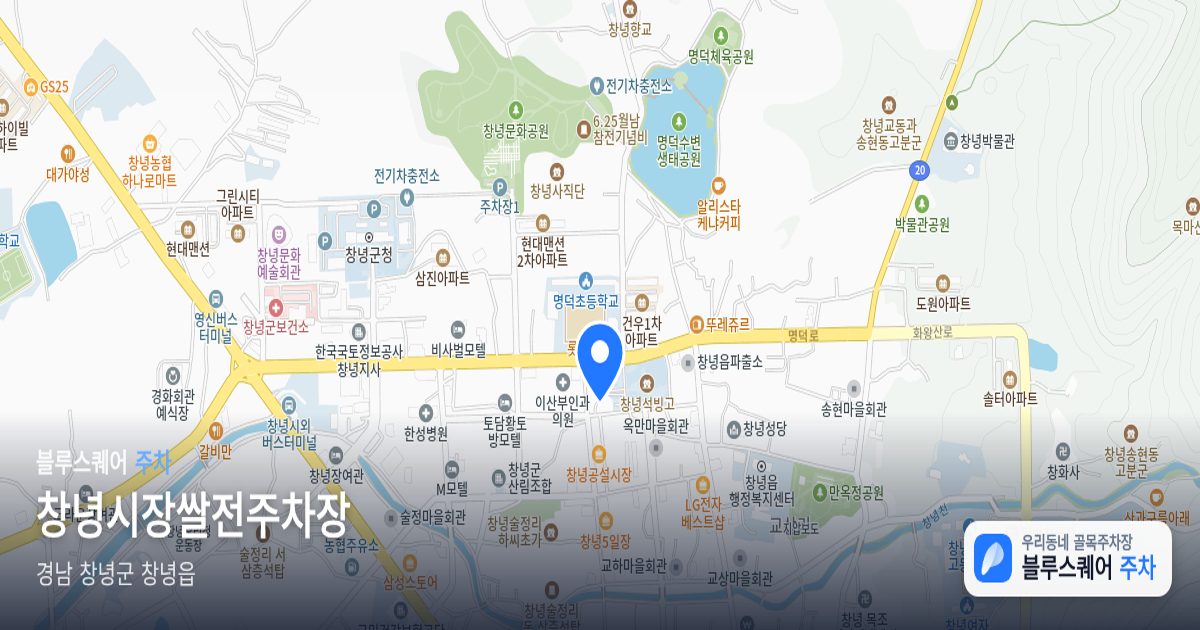 창녕시장쌀전주차장 위치 지도
