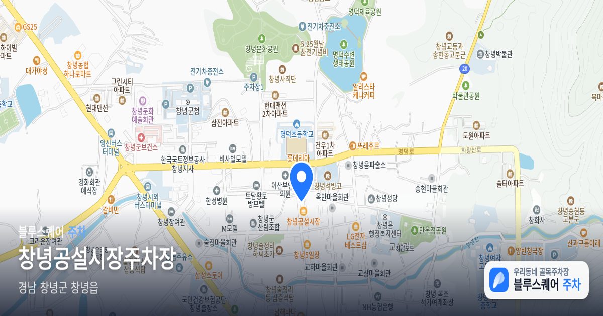 창녕공설시장주차장 위치 지도