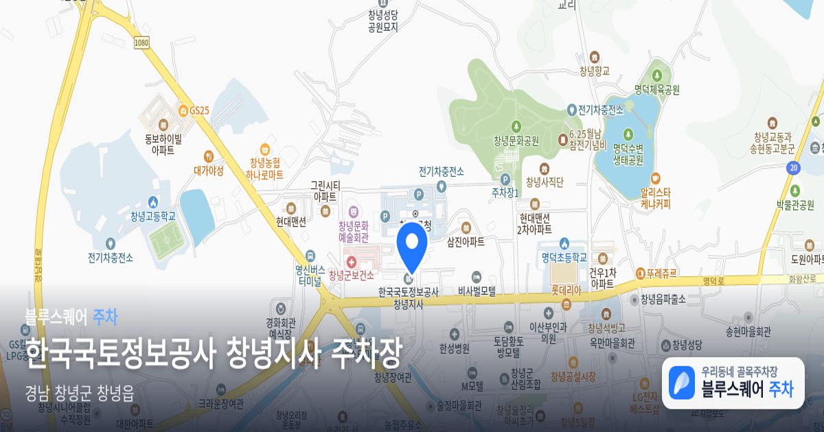한국국토정보공사 창녕지사 주차장 위치 지도