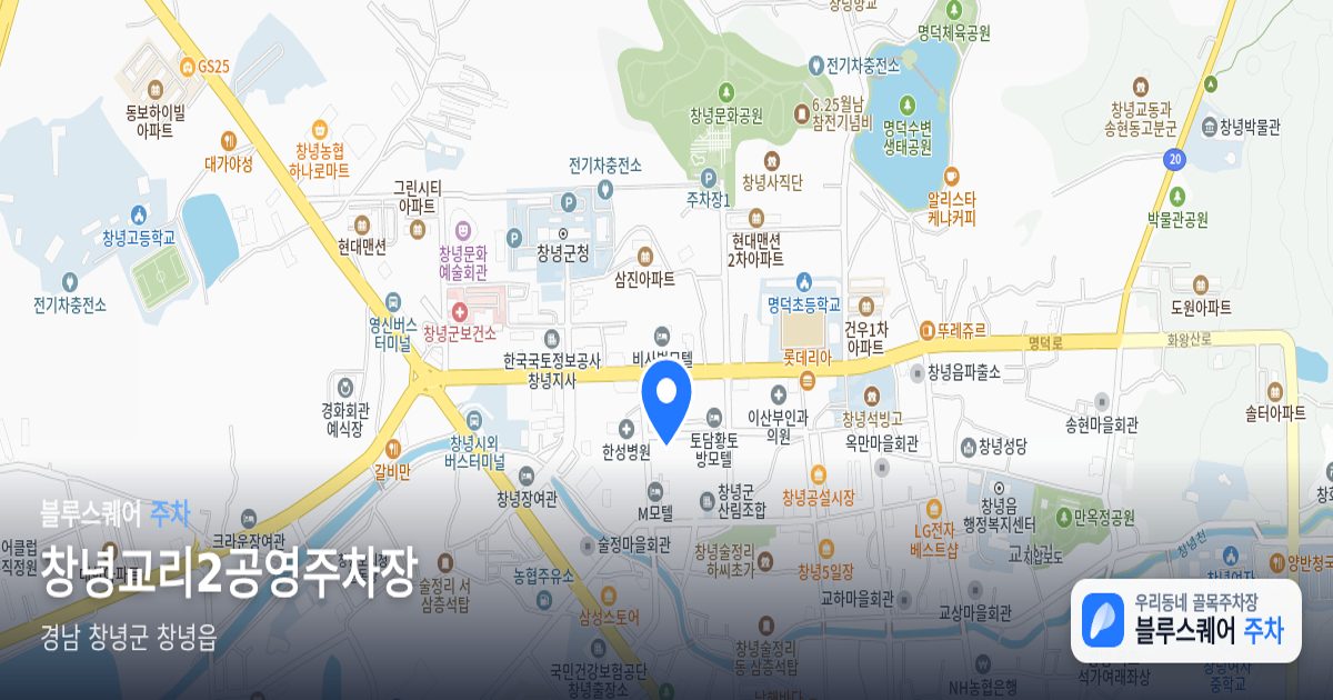 창녕교리2공영주차장 위치 지도